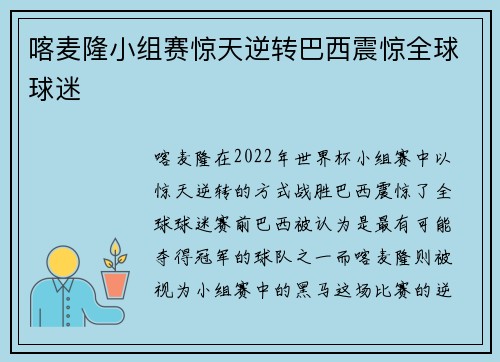 喀麦隆小组赛惊天逆转巴西震惊全球球迷